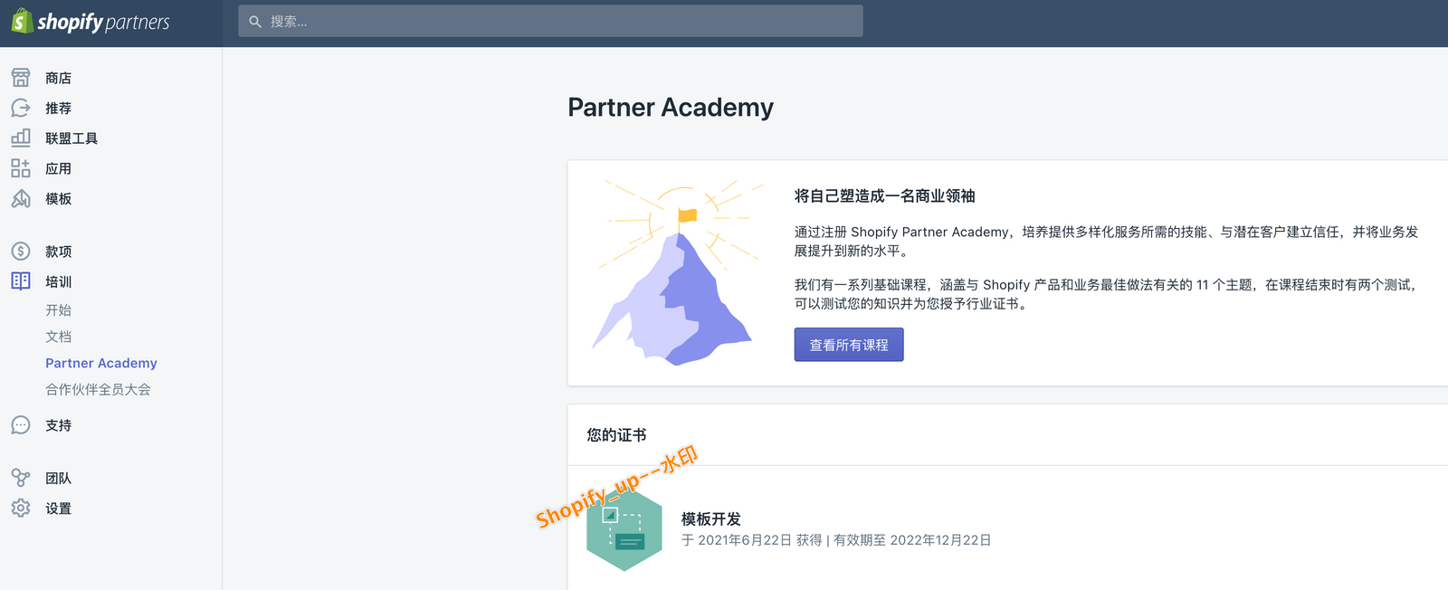 Shopify2006 的主题开发者证书