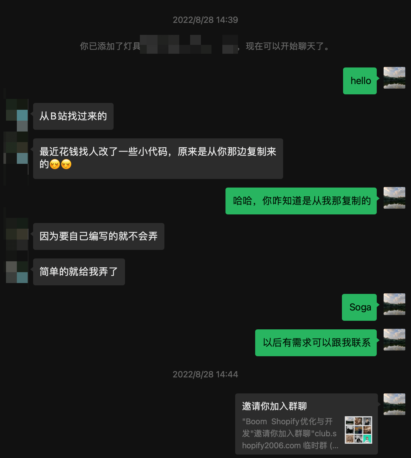 网上外包人员盗用Shopify万能钥匙的代码