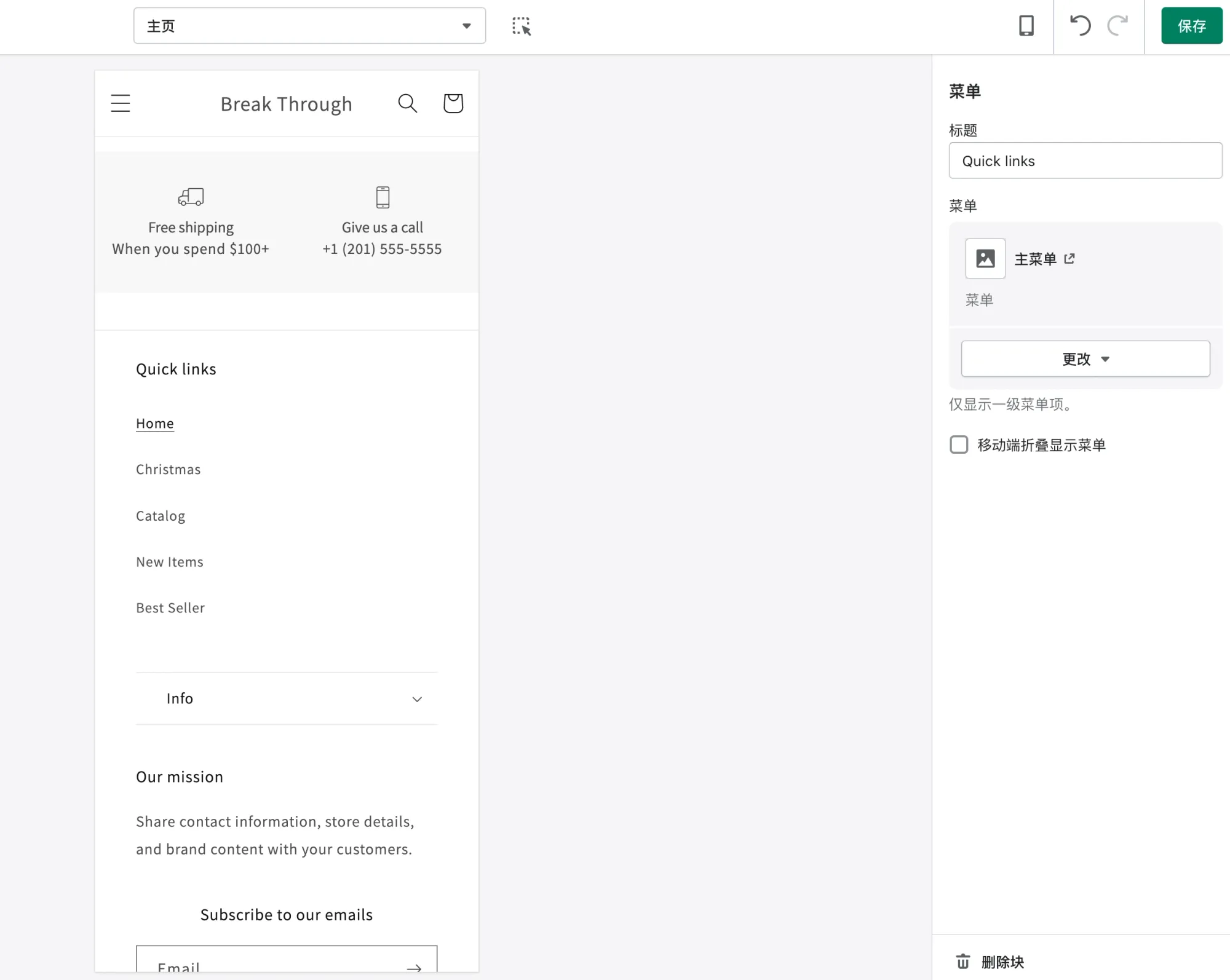 Shopify 移动端菜单折叠显示