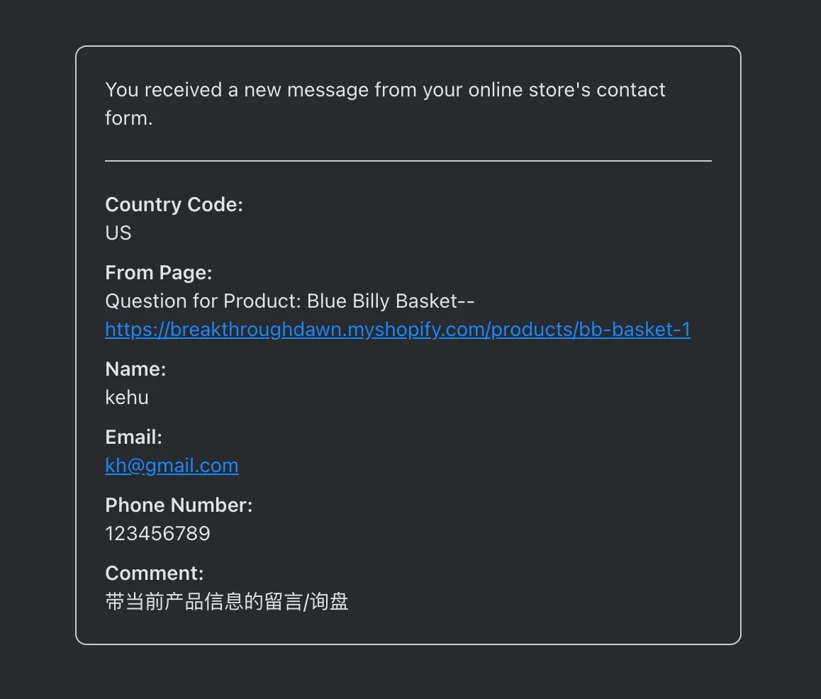 优化后的 Shopify 联系表单