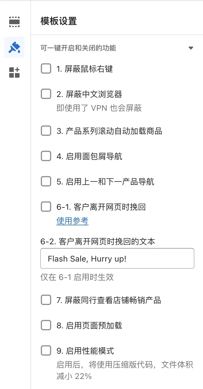 Shopify极速版主题一键开关