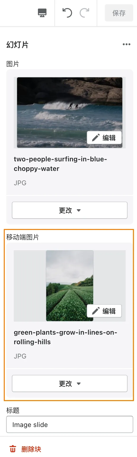 Shopify店铺分别设置移动端和 PC 端图片