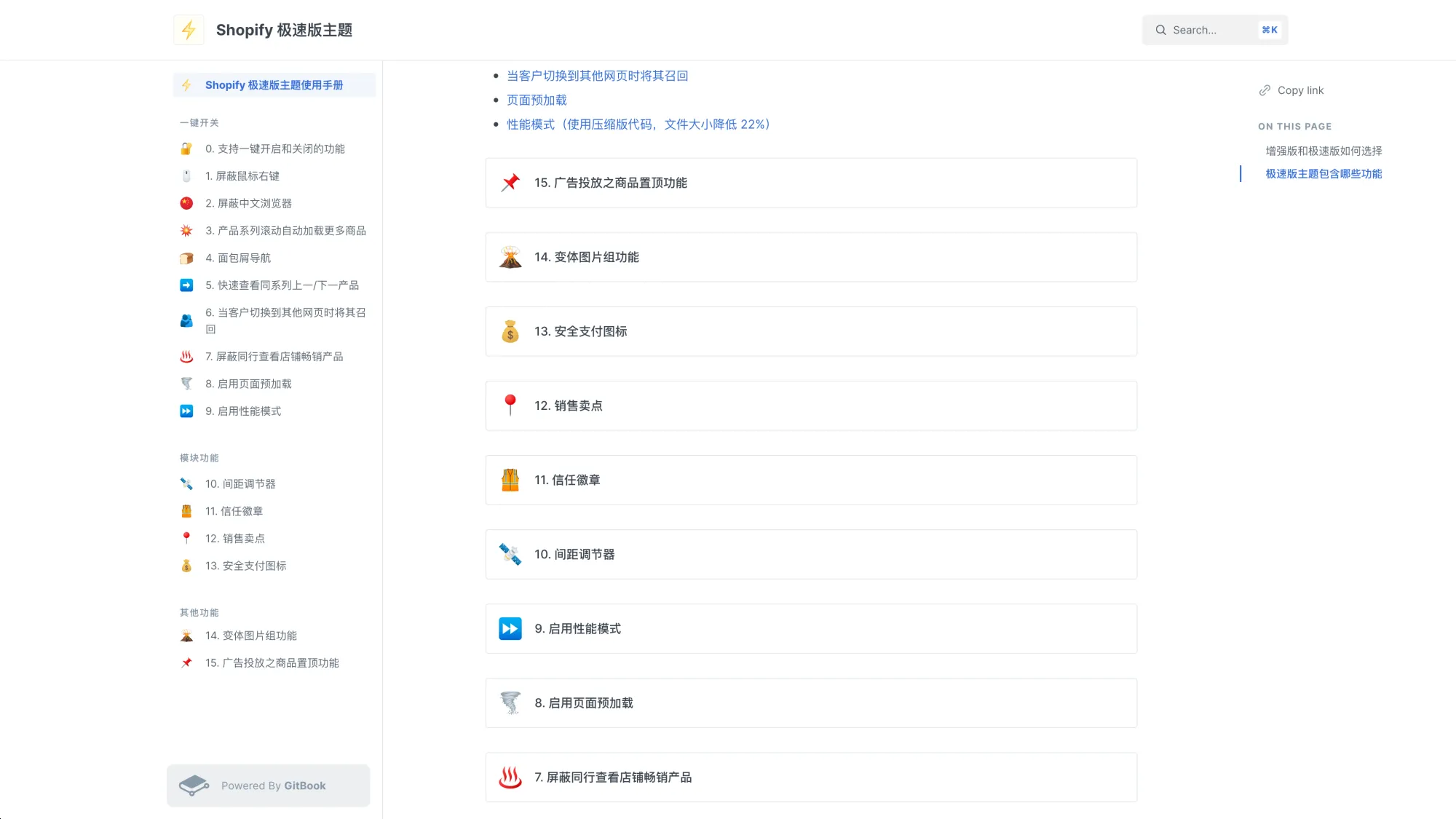 Shopify 极速版主题添加的功能
