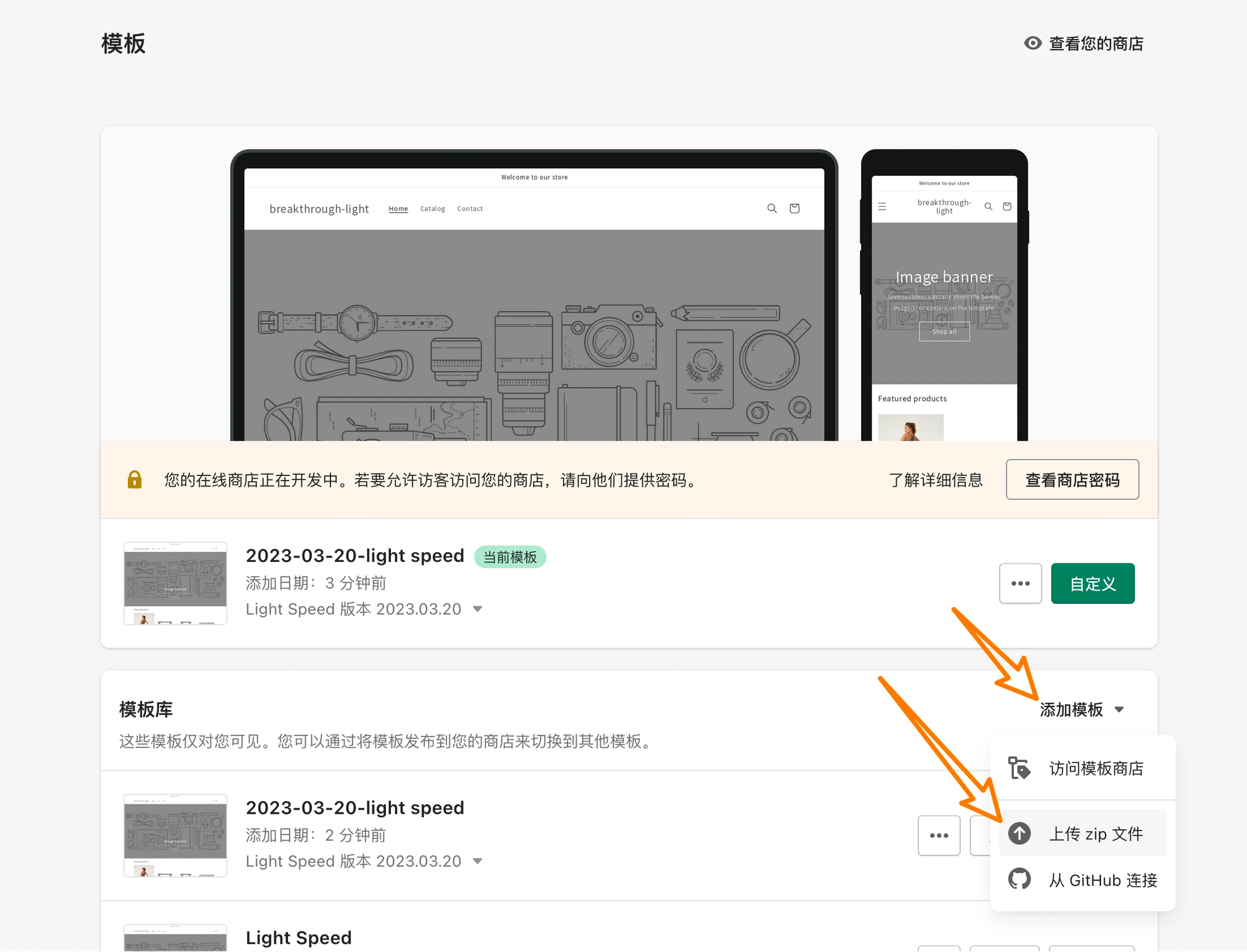 Shopify如何上传主题