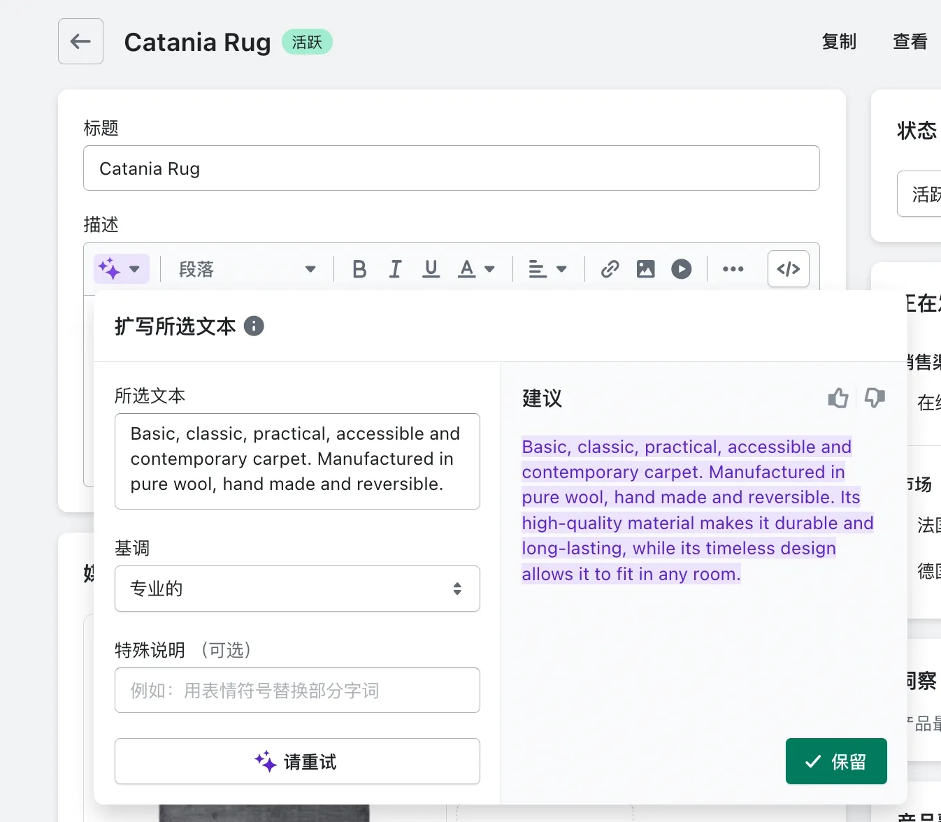 使用Shopify AI 帮你创建产品描述
