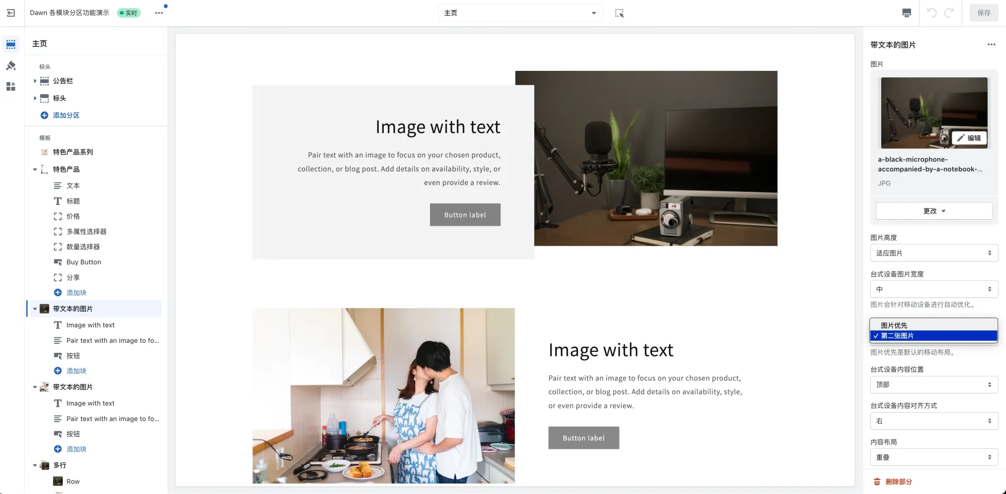 Shopify 图文结合模块