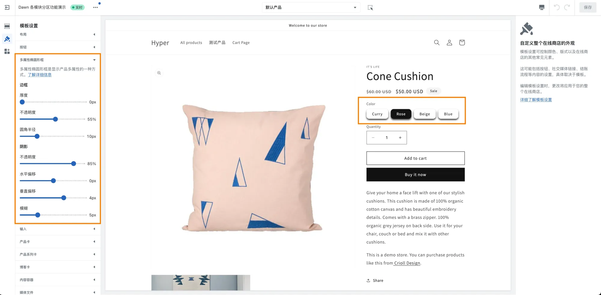 Shopify 多属性阴影