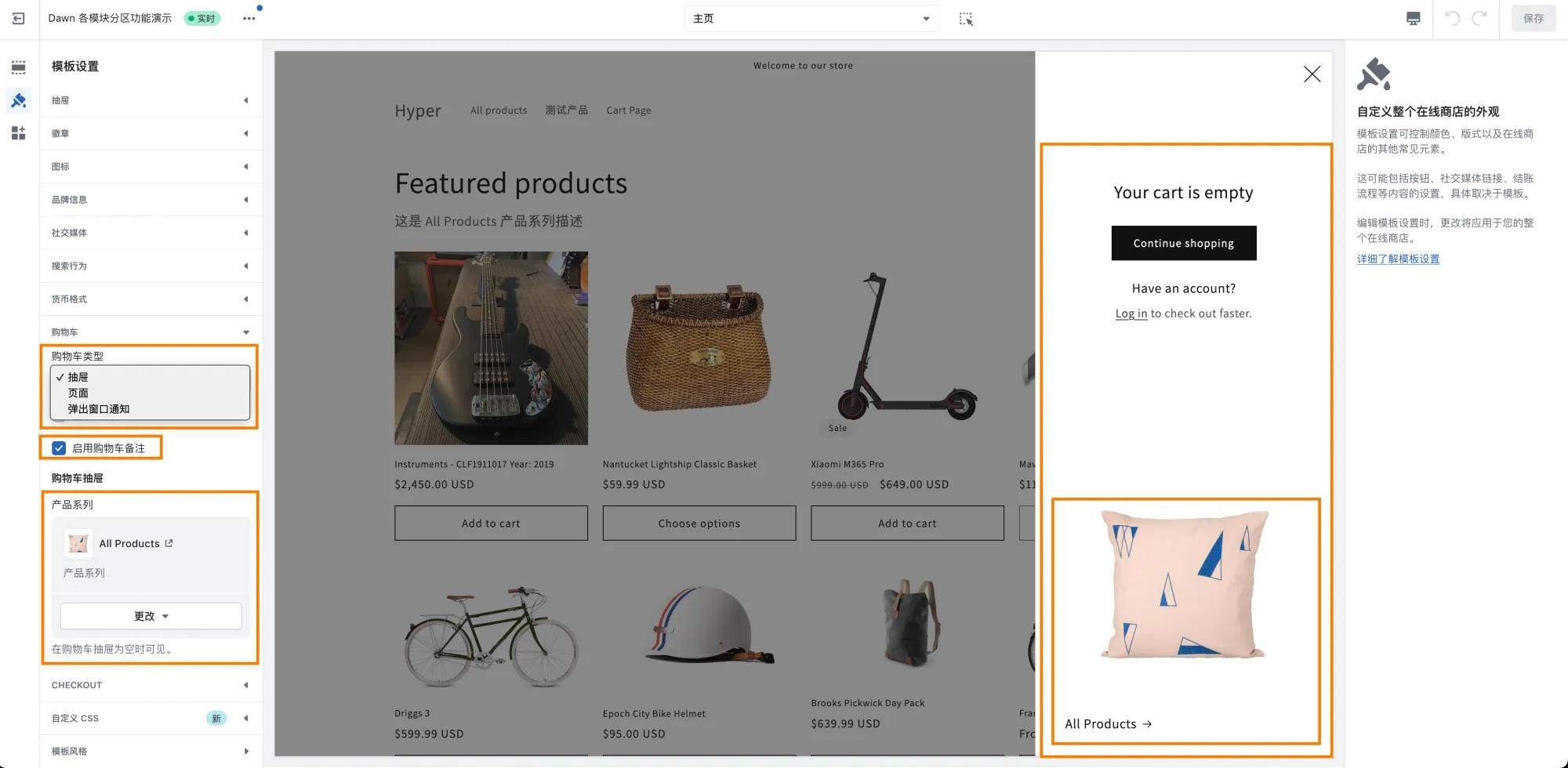 Shopify购物车类型