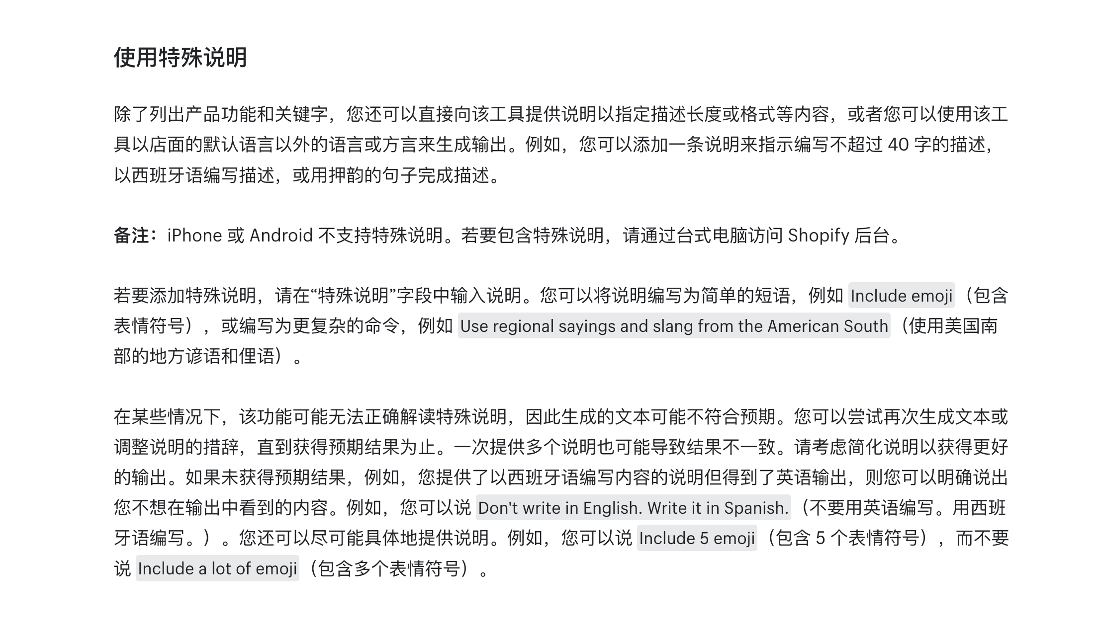 Shopify-AI 产品描述之特殊说明
