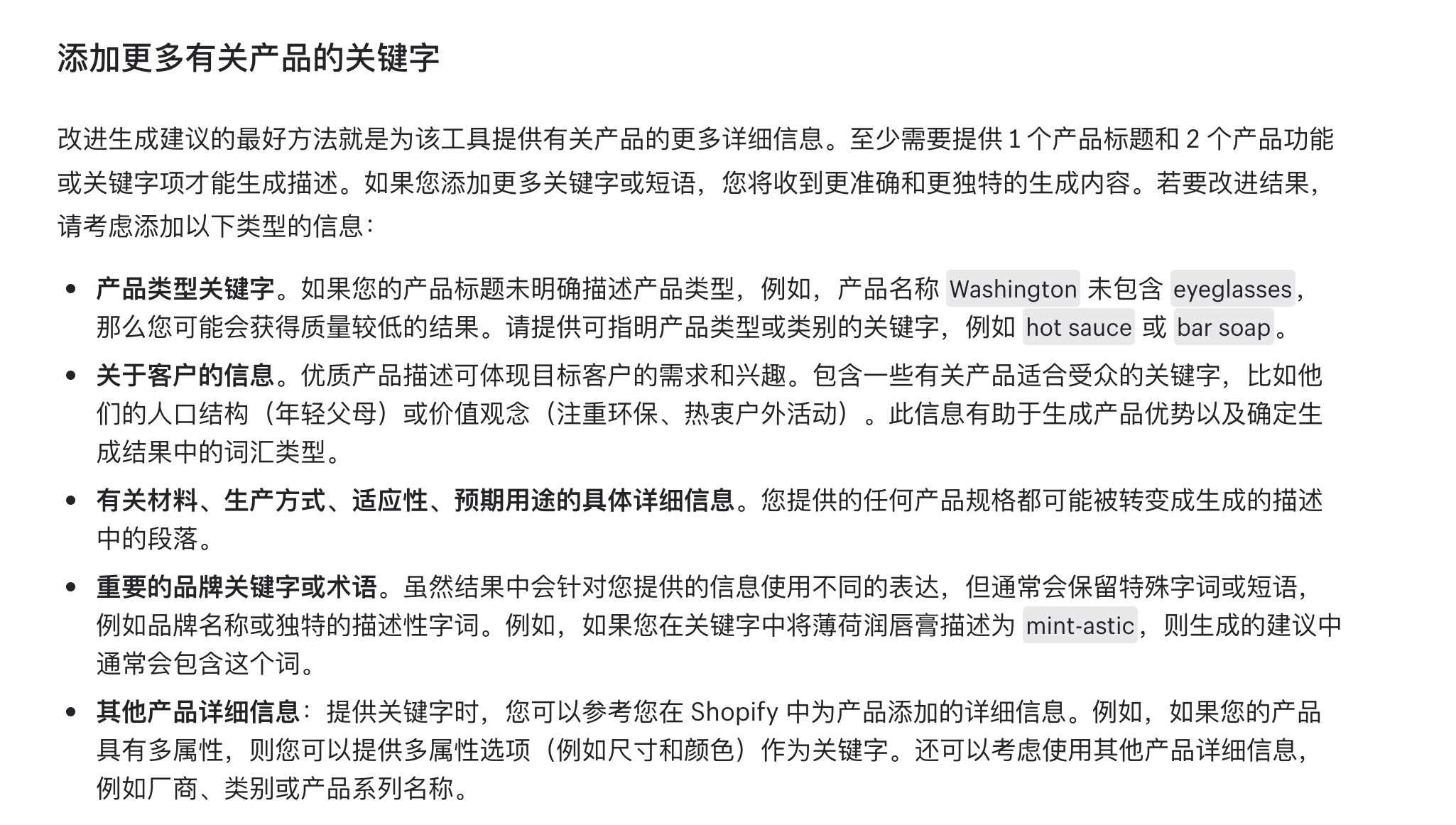 Shopify-AI-产品描述