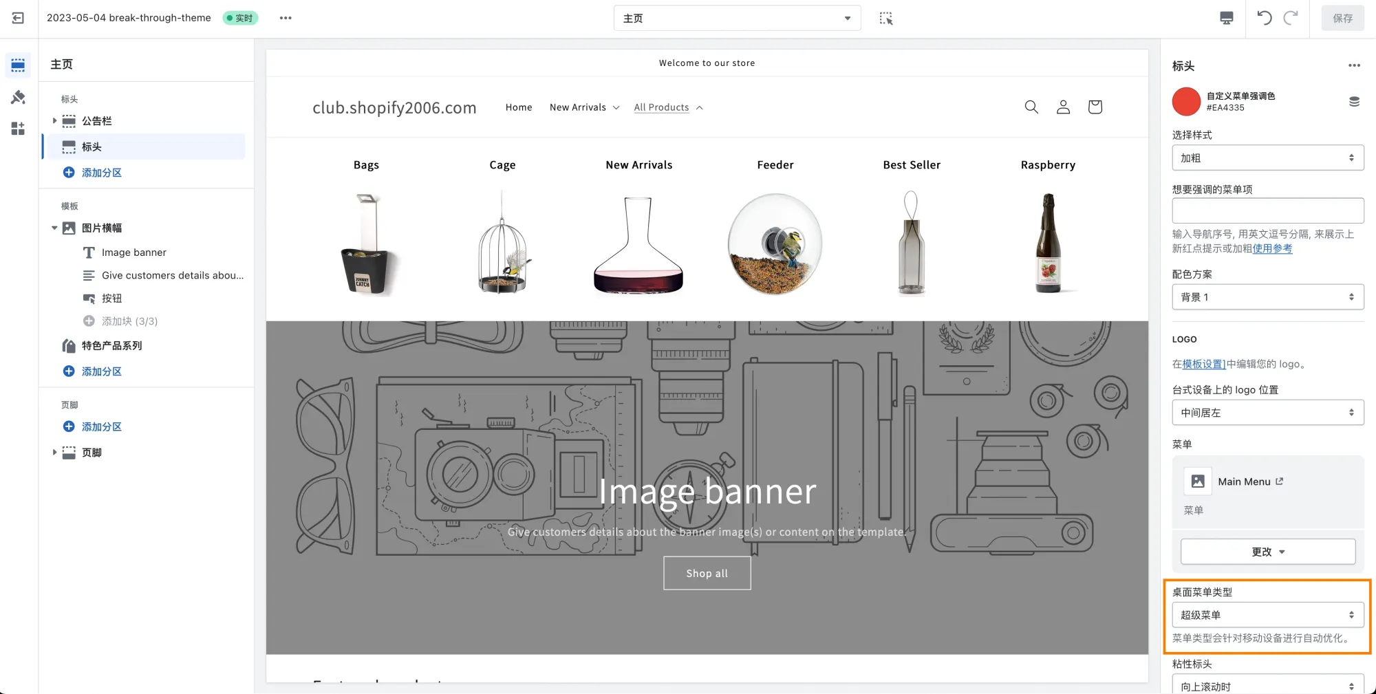 Shopify-Mega-Menu-设置为超级菜单
