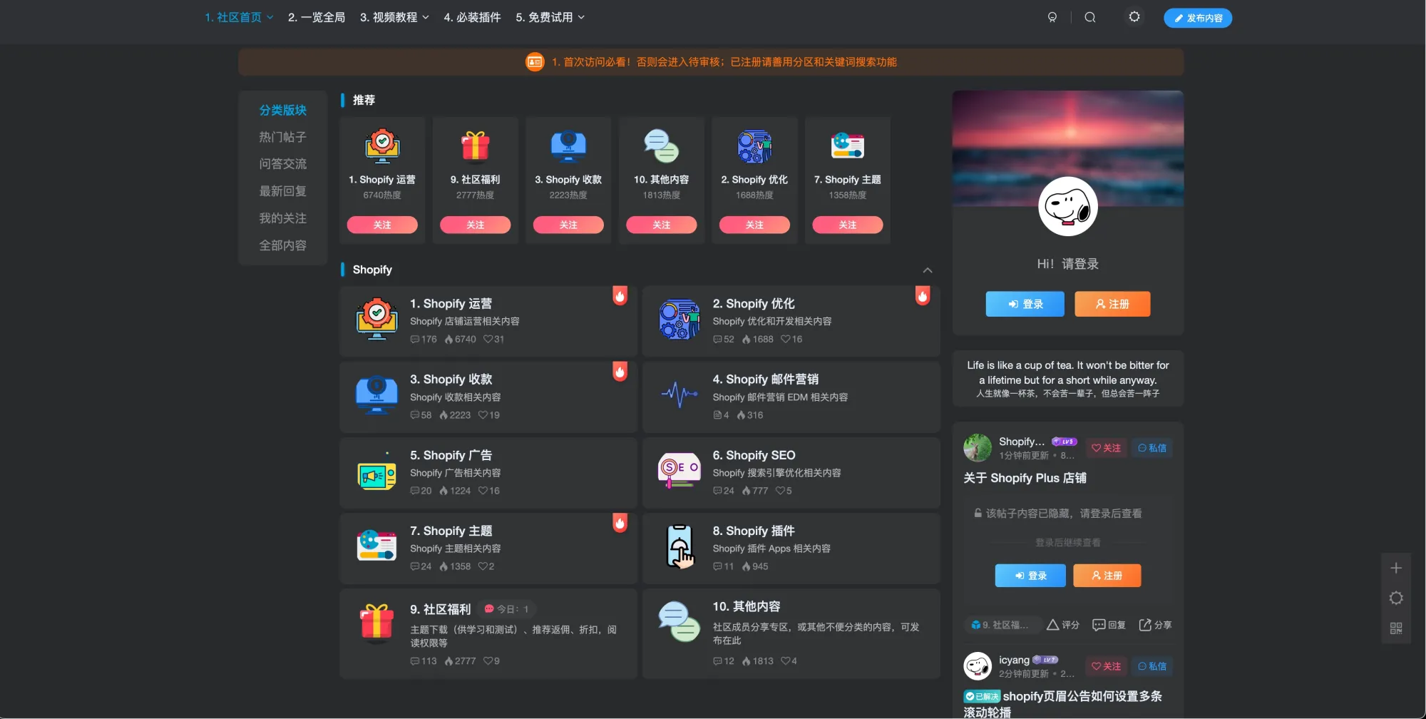 Shopify 问答社区首页