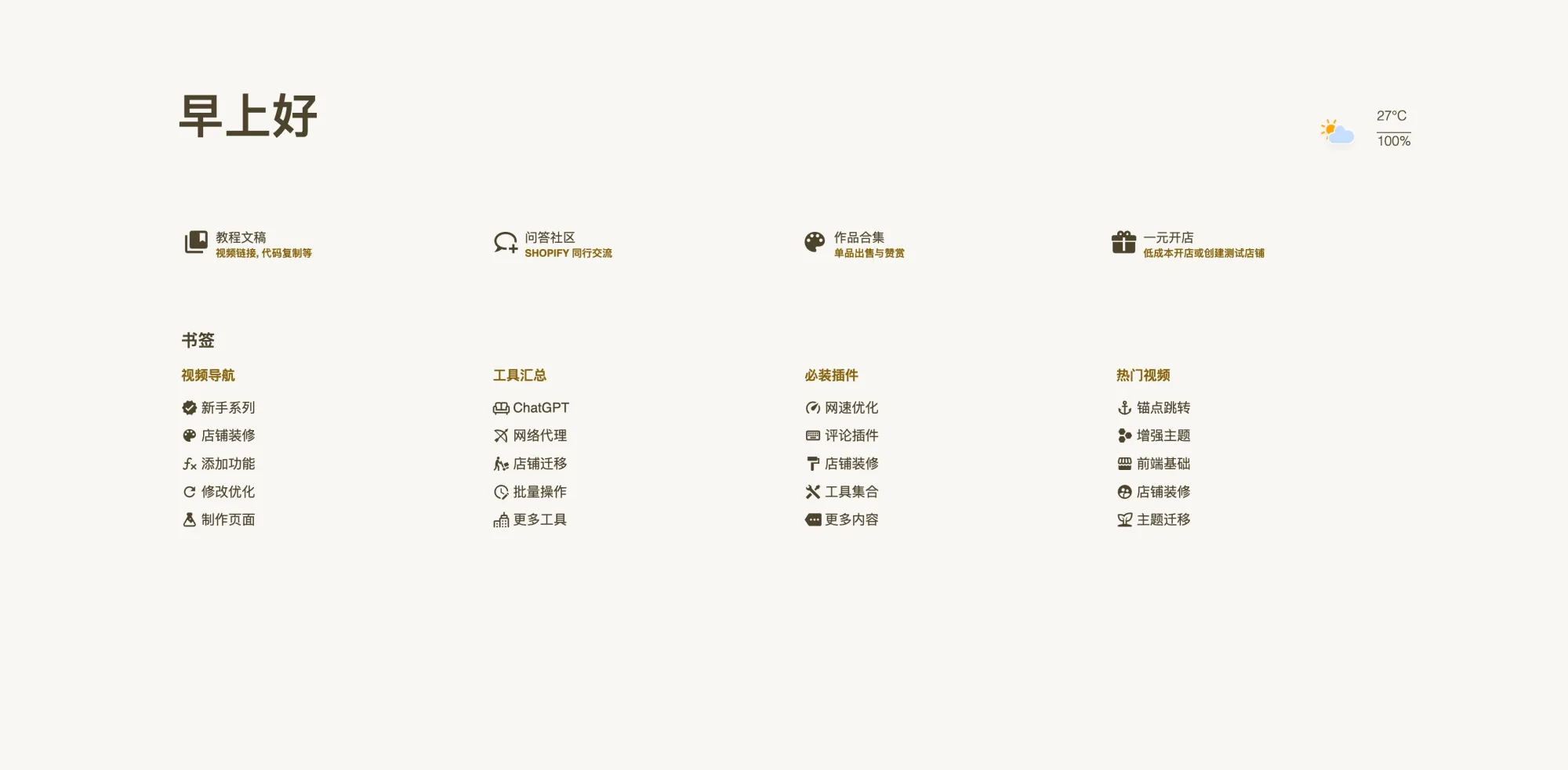 Shopify 内容导航页面