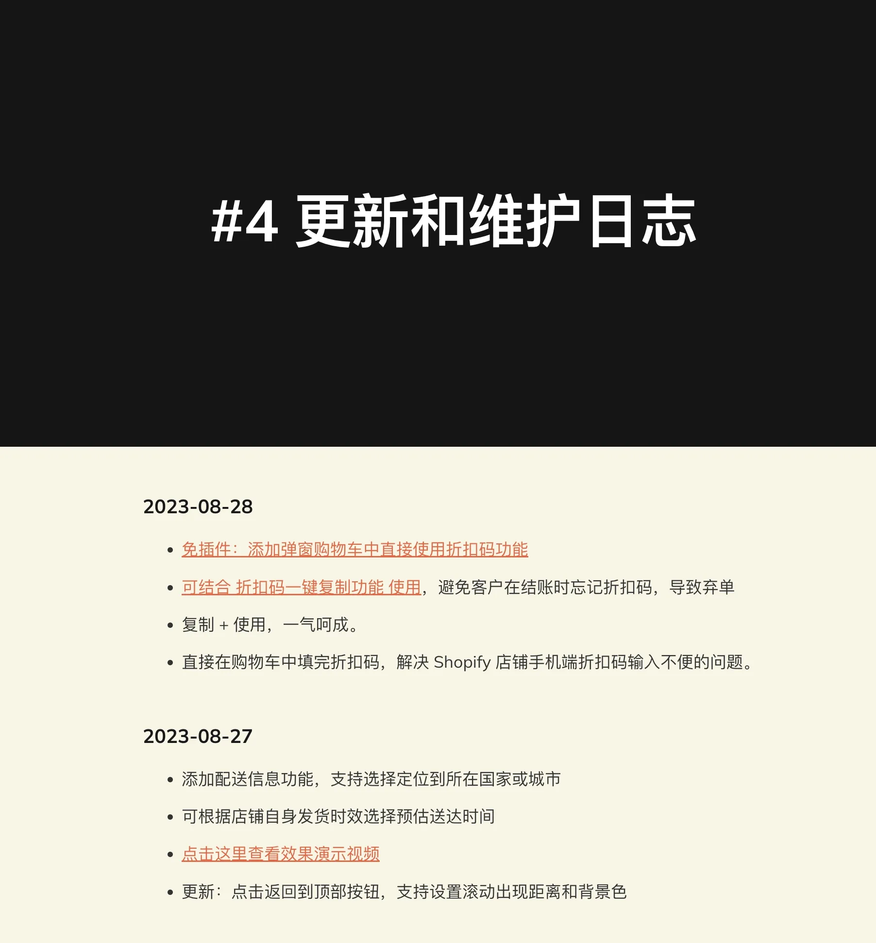 Shopify增强版主题更新和维护日志