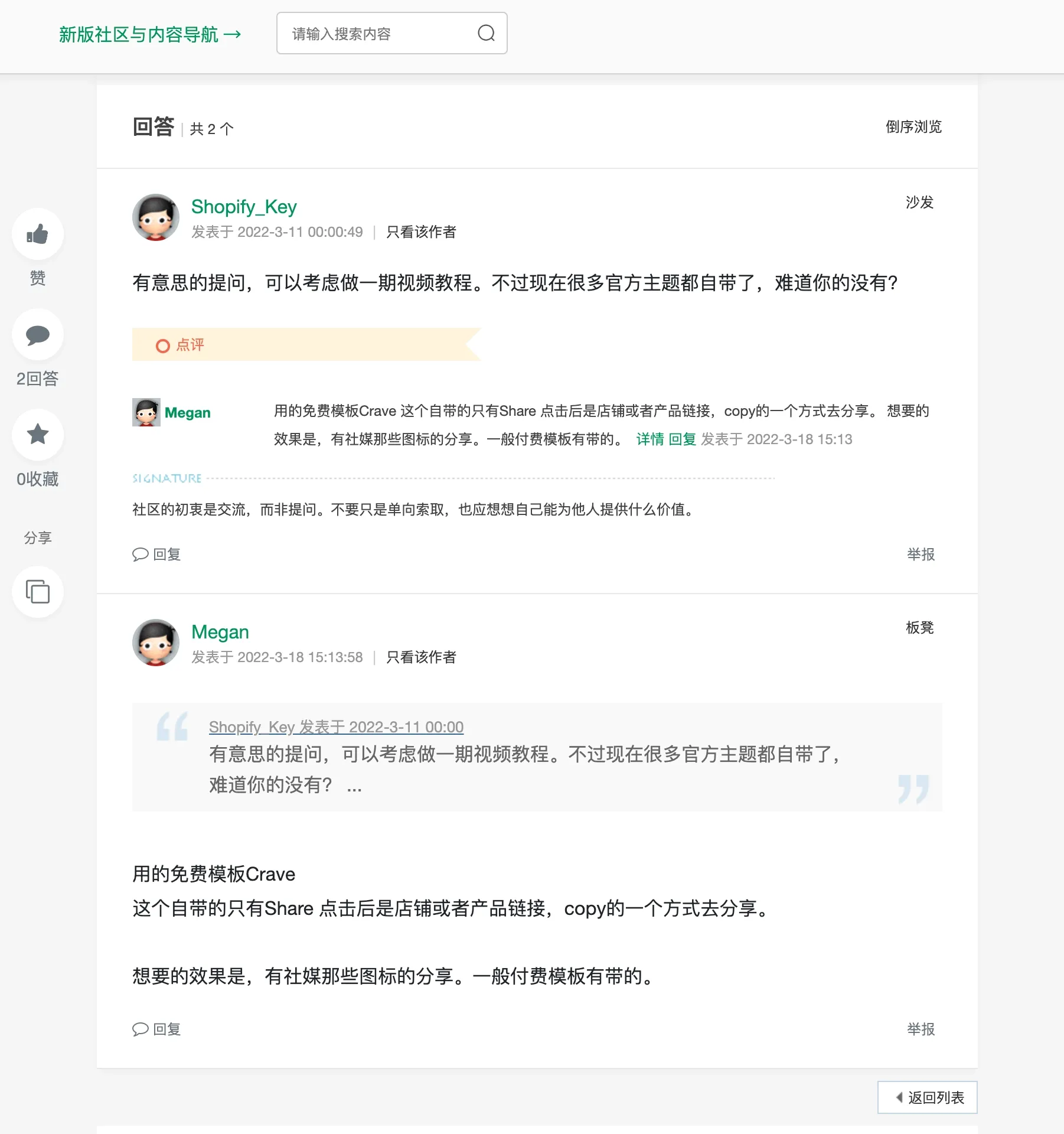 如何在Shopify主题上添加分享功能