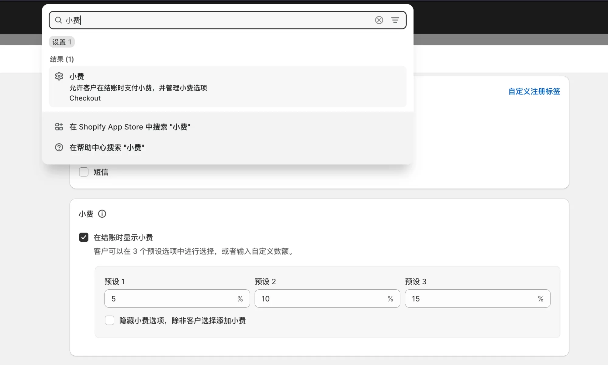 Shopify 店铺开启小费功能