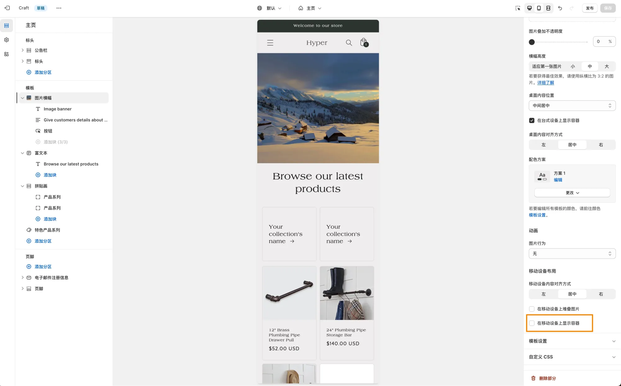 Shopify Craft 主题在移动端显示图片