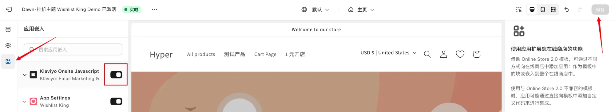 在 Shopify 店铺中启用 Klaviyo 插件