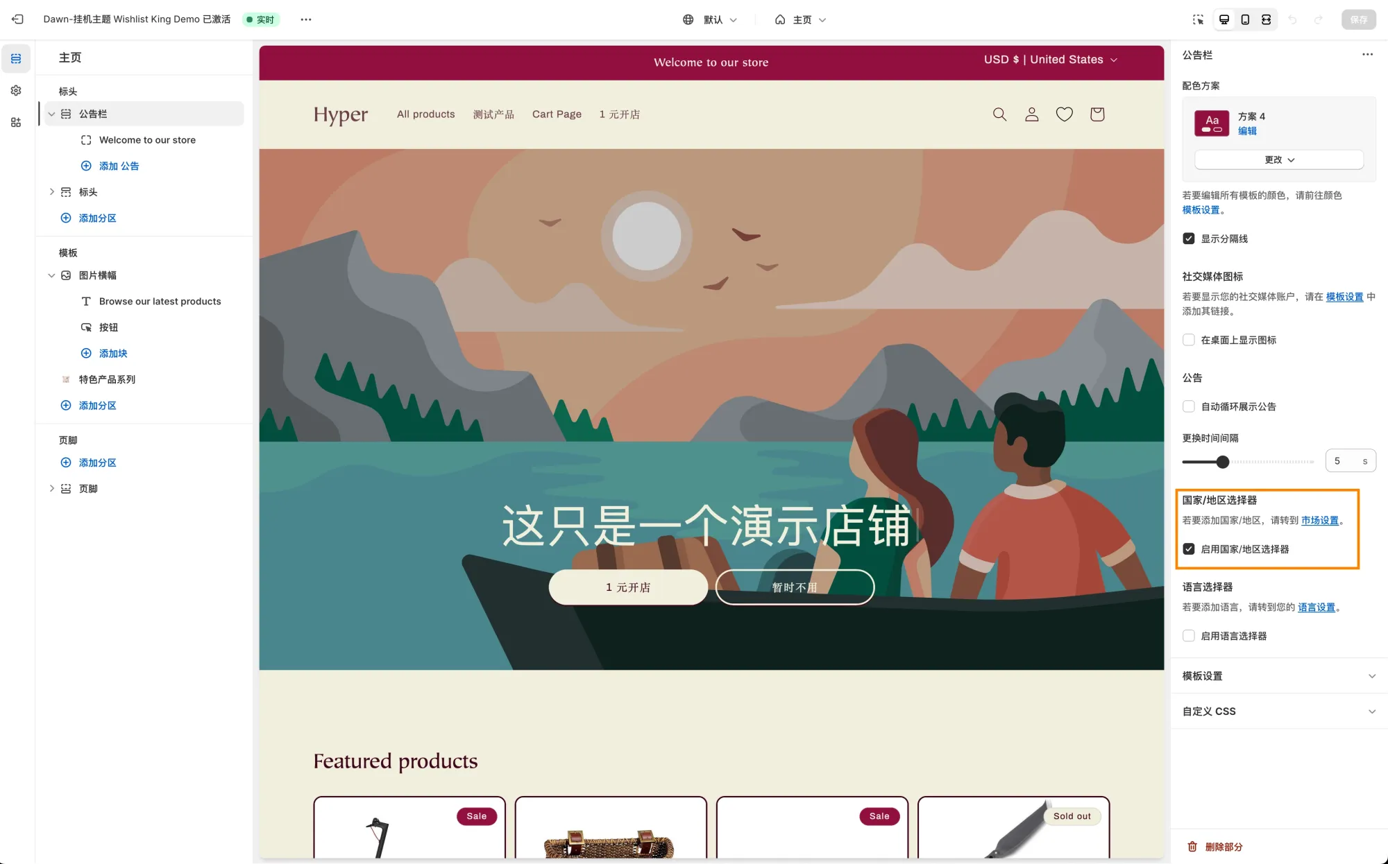 Shopify 国家或地区选择器