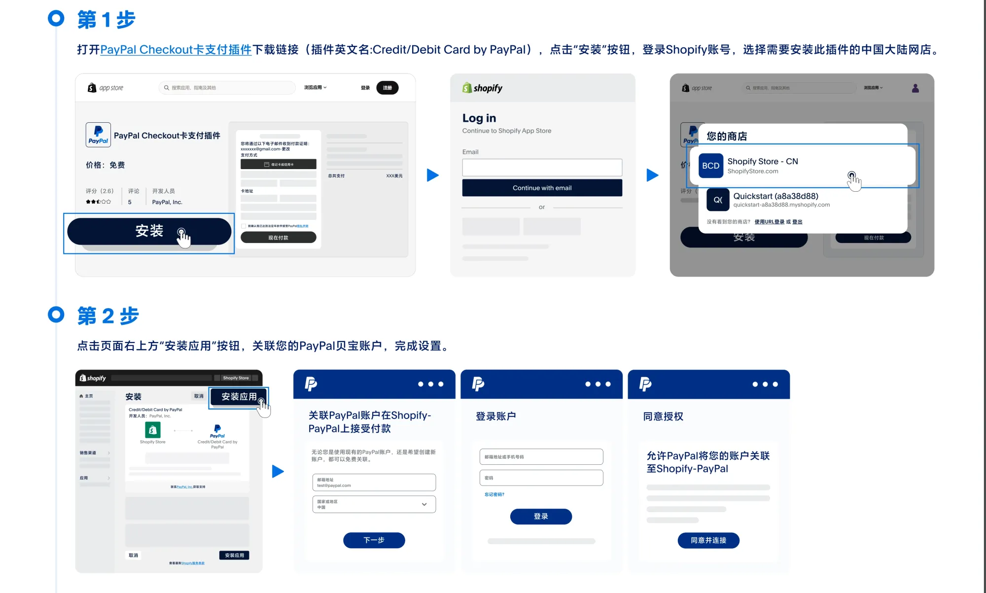Install paypal card checkout for shopify app