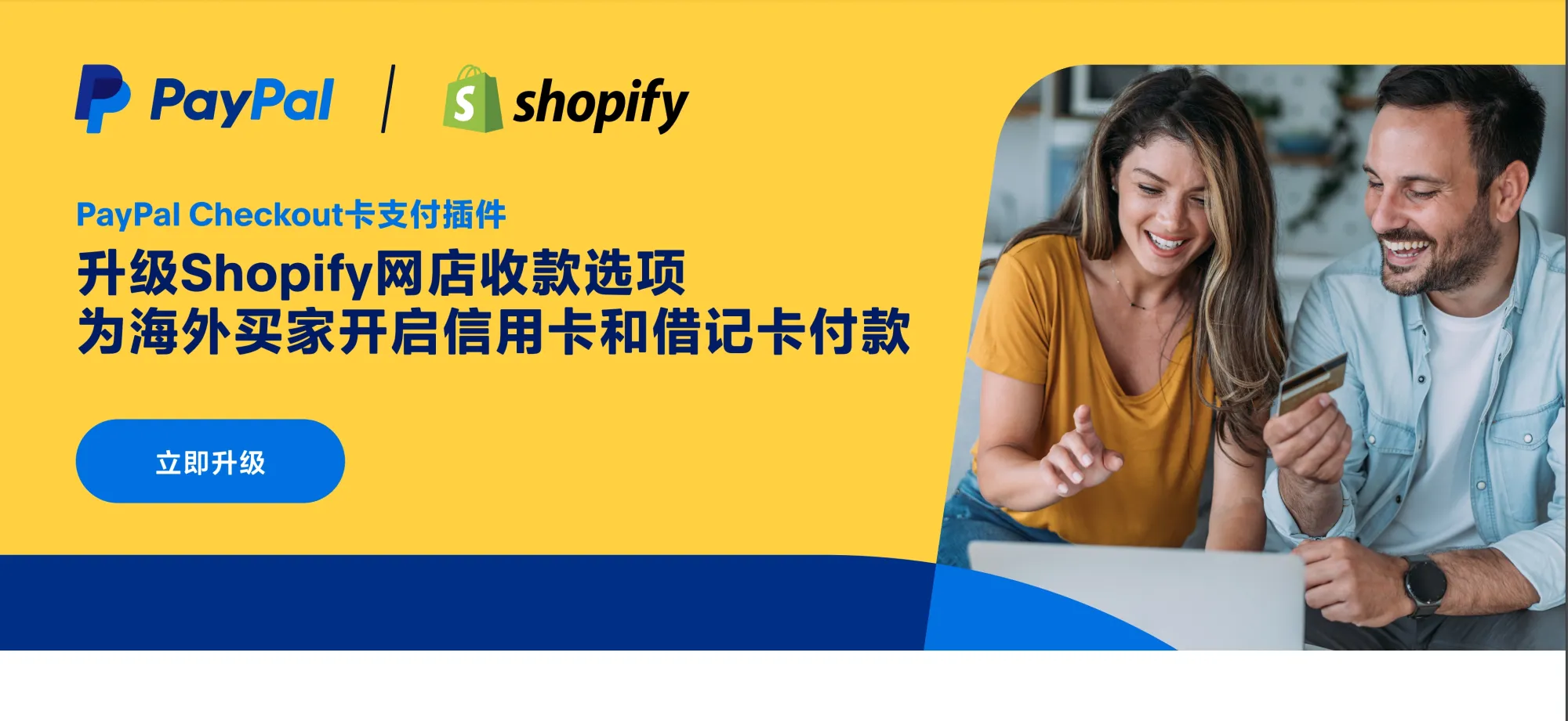 Paypal Card Checkout banner 1