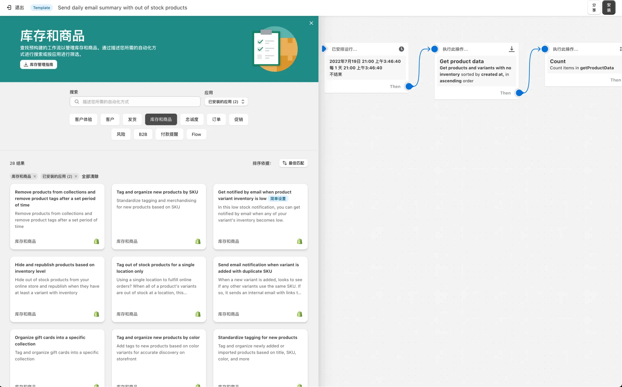 Shopify Flow Templates 模板库