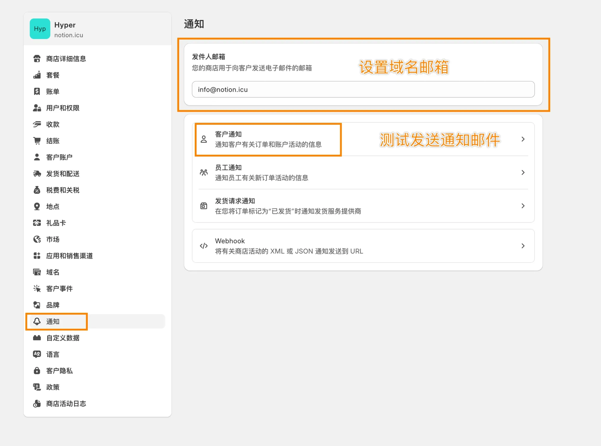 Shopify 域名邮箱设置