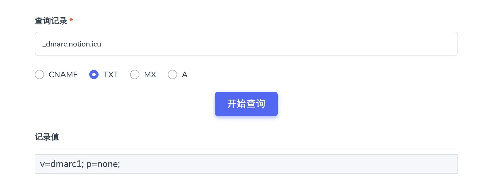 dmarc 域名解析查询