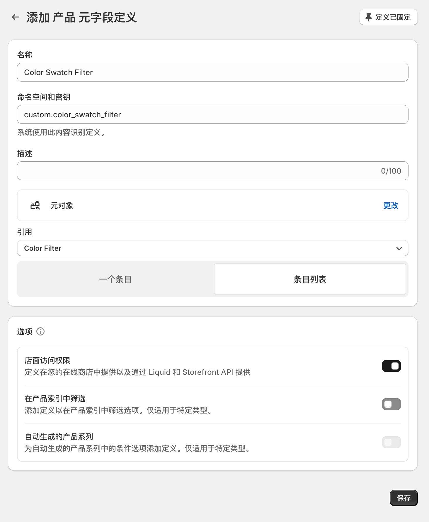 通过元字段引用元对象