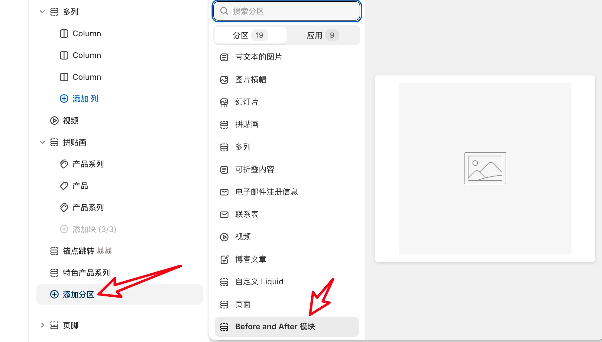 启用 Before & After 功能模块