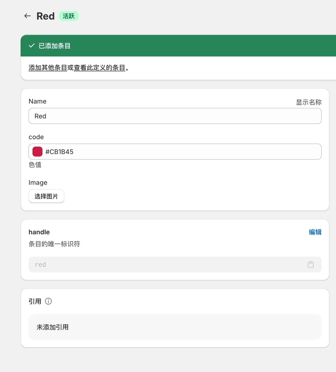 添加 Shopify 元对象条目