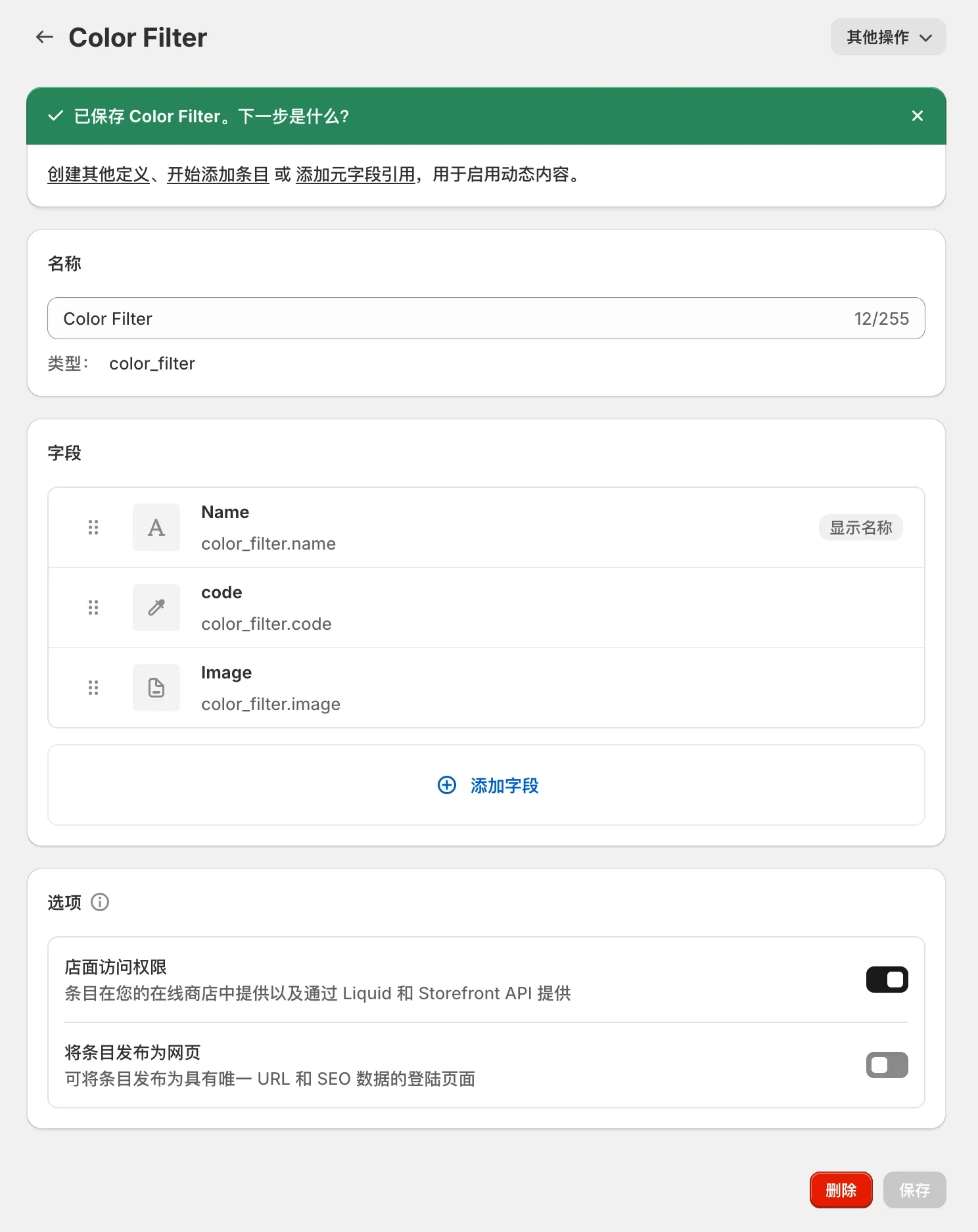 创建 Shopify 元对象