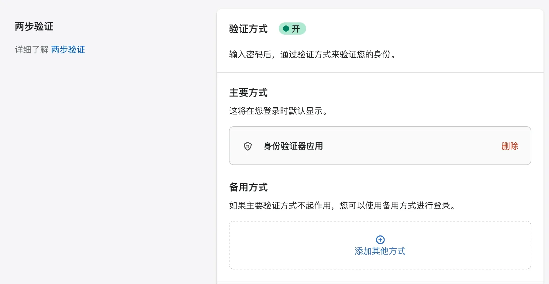 5. 两步验证已开启
