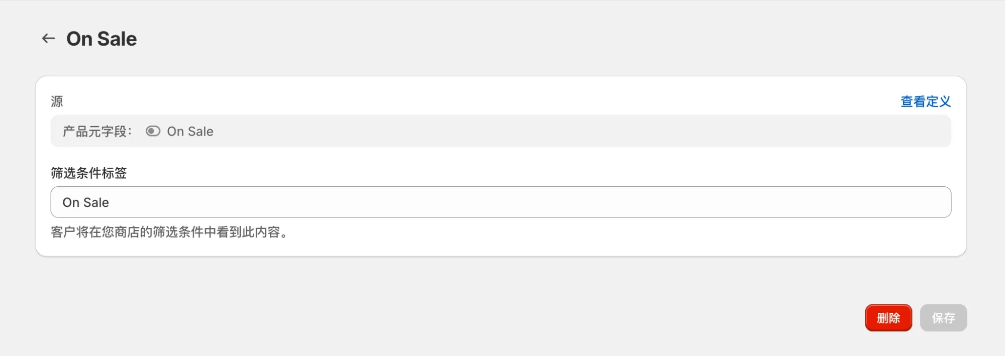 保存元字段作为筛选条件