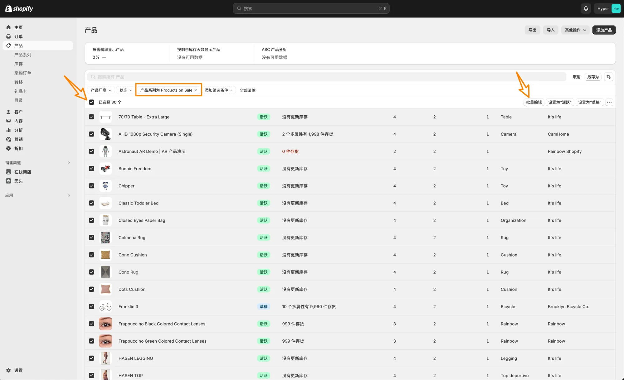 批量编辑筛选出的商品