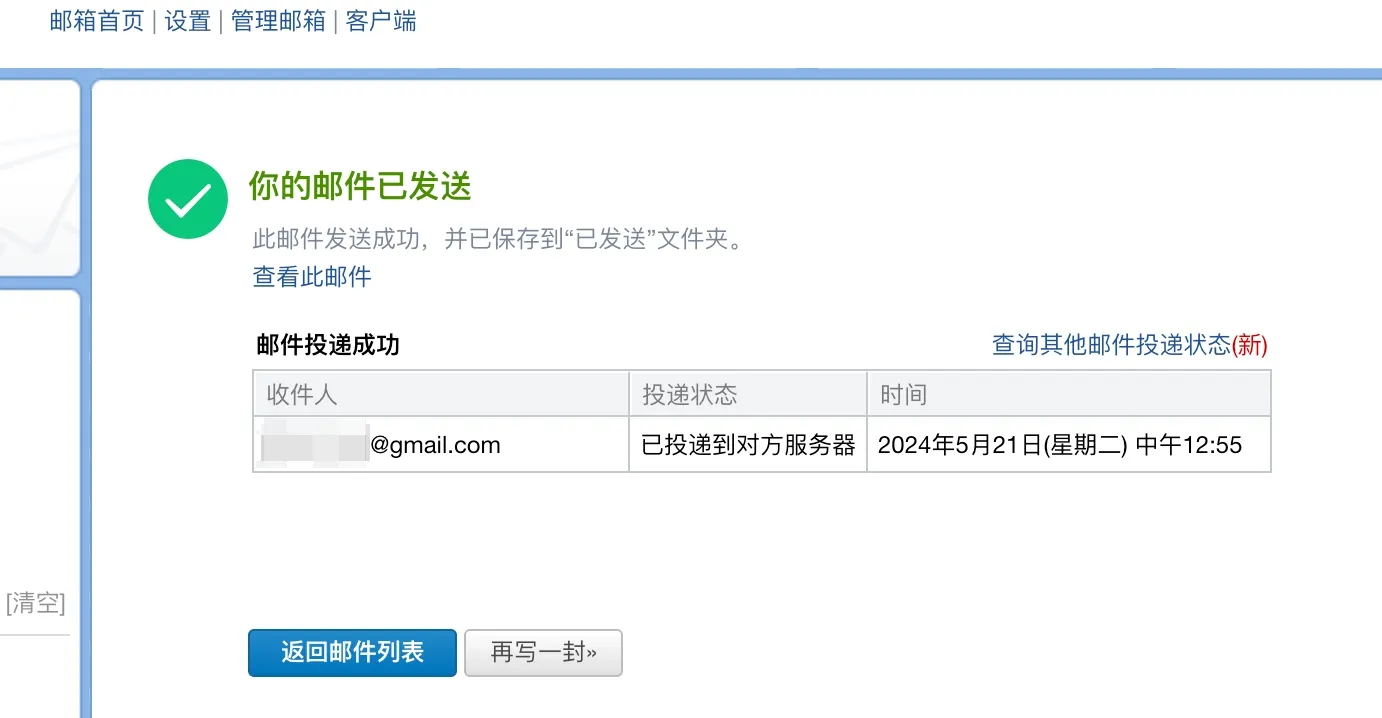 腾讯企业邮箱发件到 Gmail