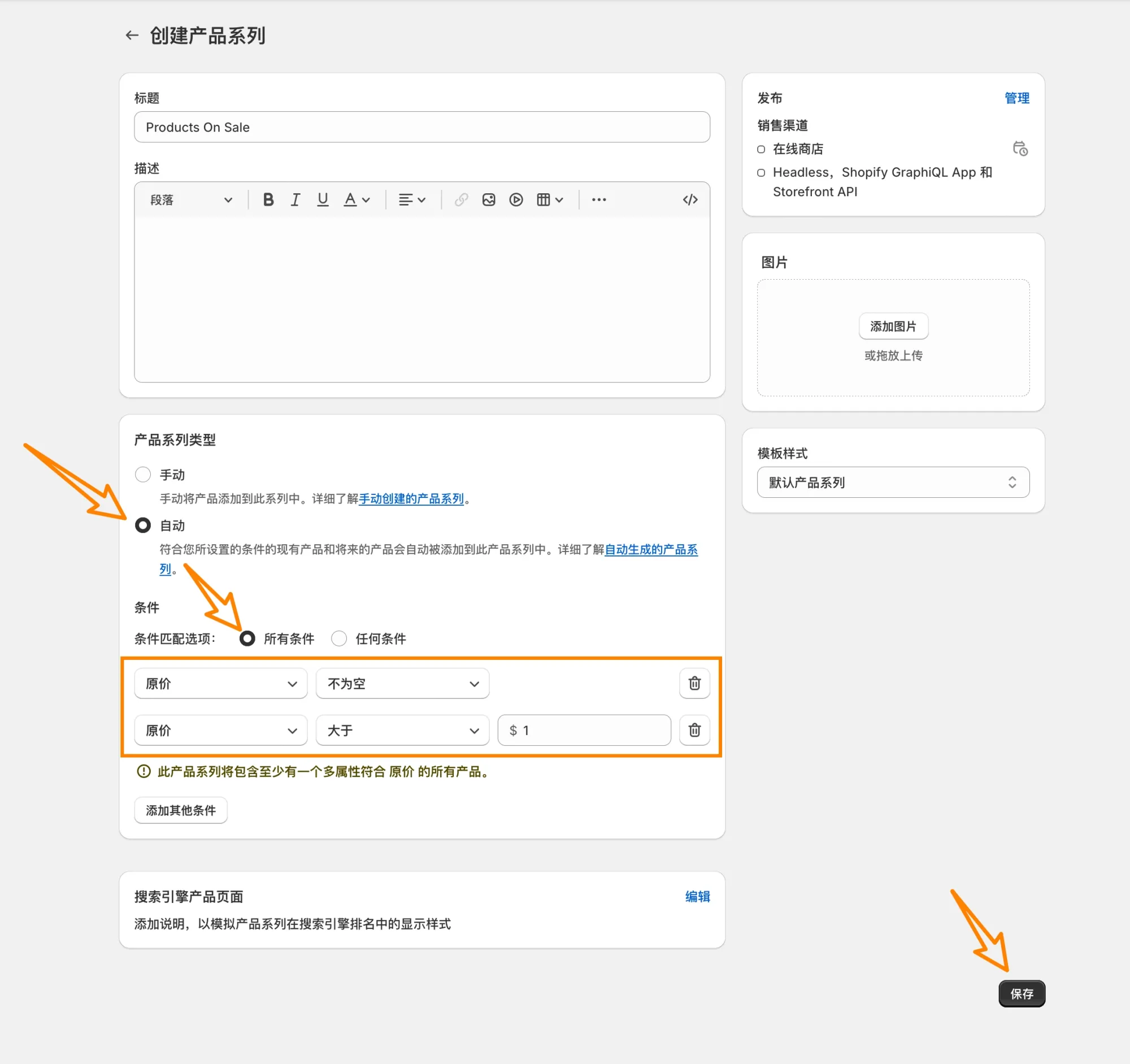 创建自动化产品系列