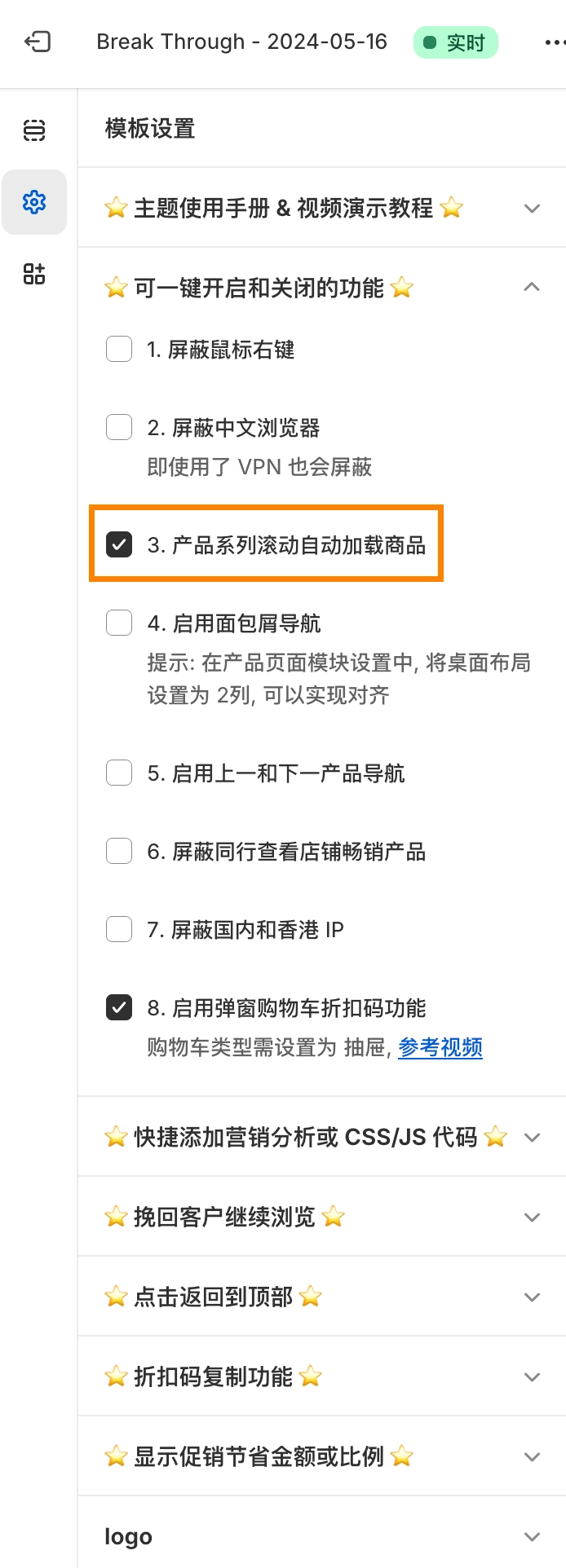 Shopify 产品系列滚动自动加载