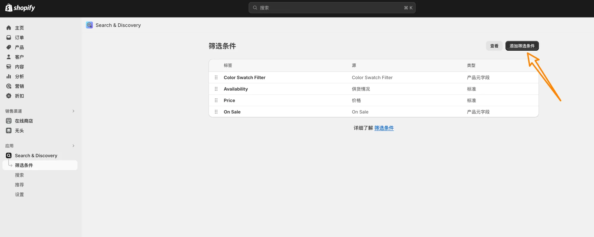 Shopify 店铺添加筛选条件