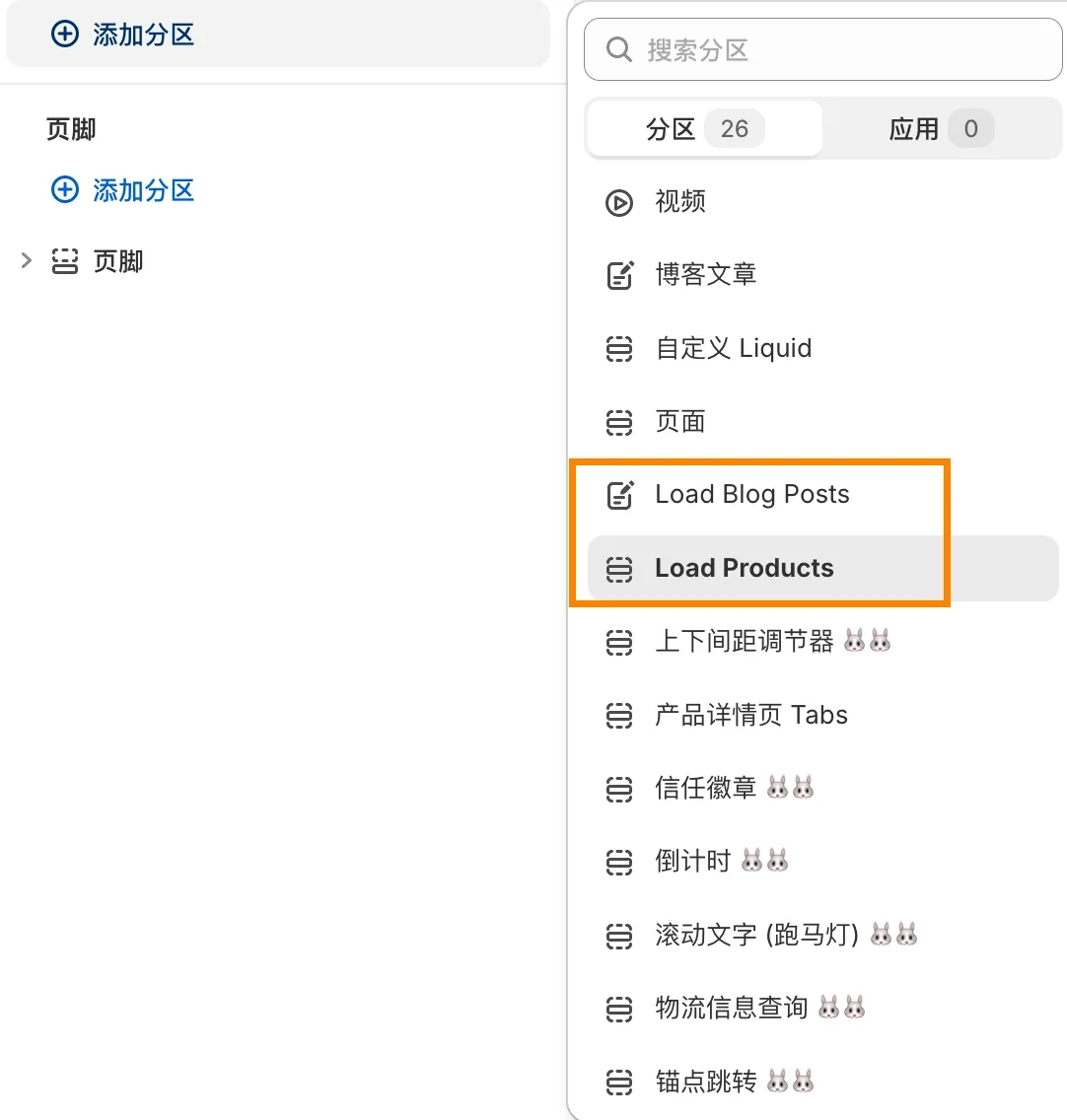 Shopify 添加功能分区