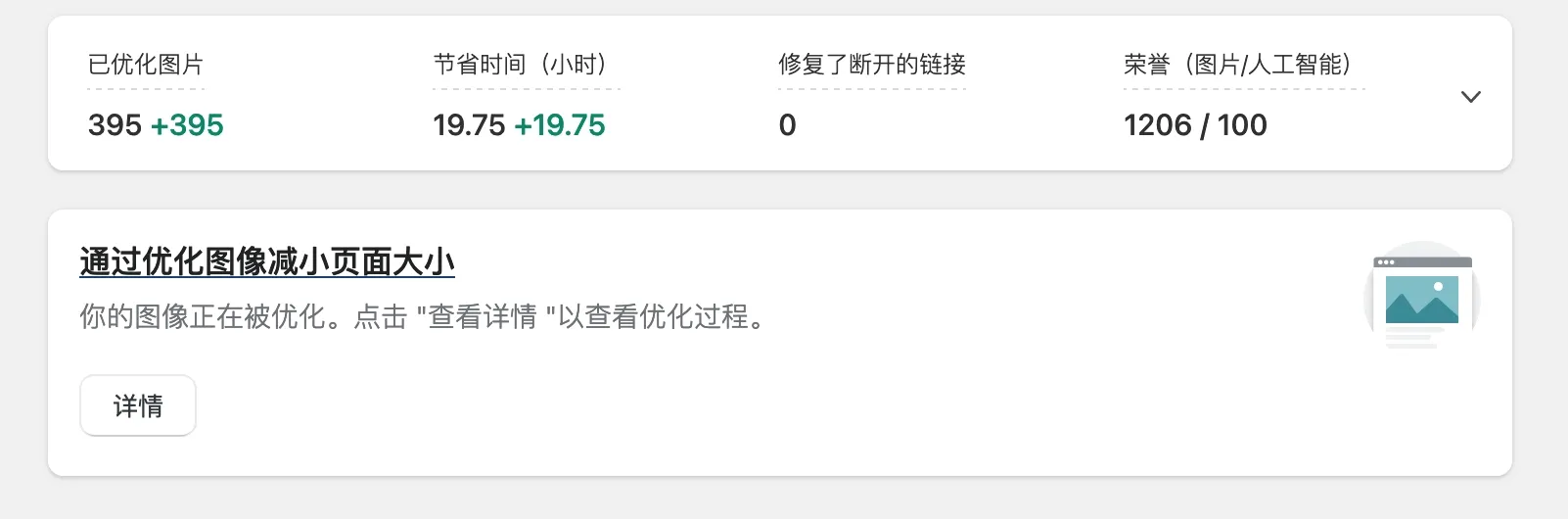 5-2. 图片优化后效果