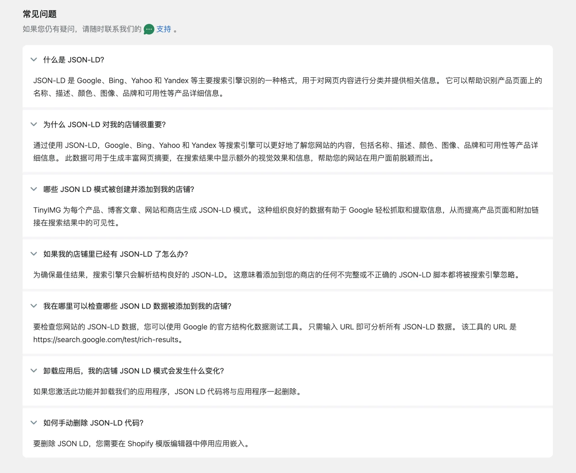 7-2. JSON-LD 常见疑问与解答