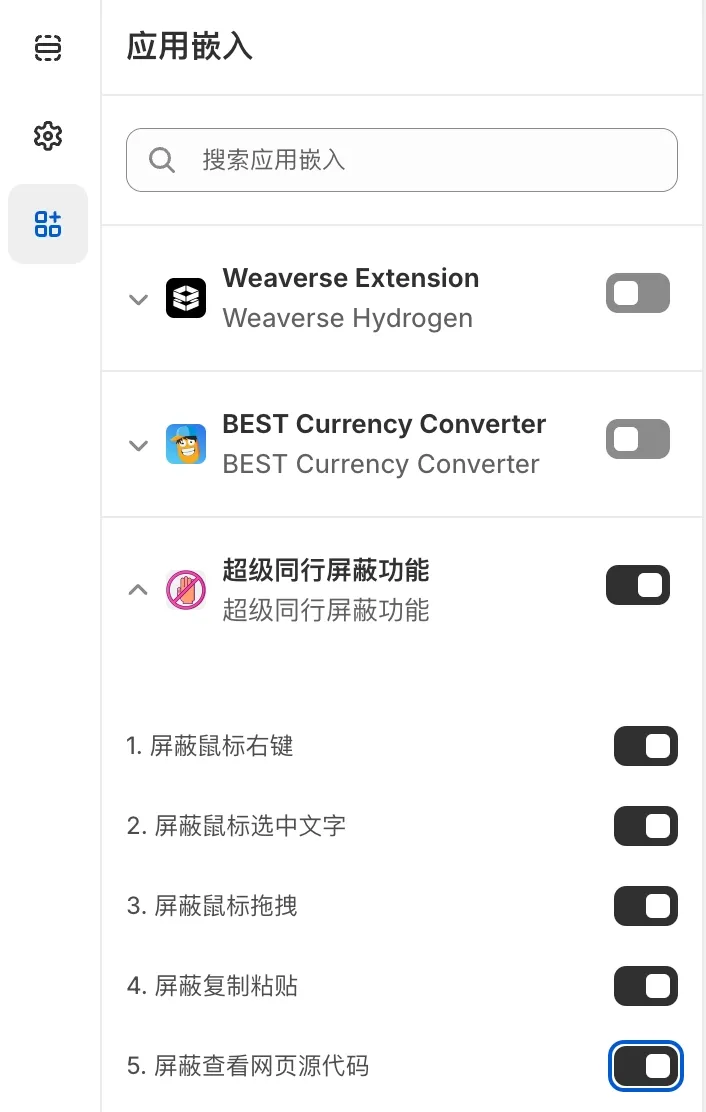 Shopify 应用嵌入设置