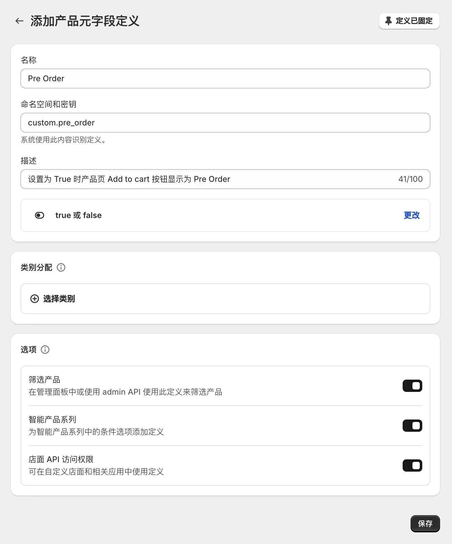 创建 Shopify 产品元字段