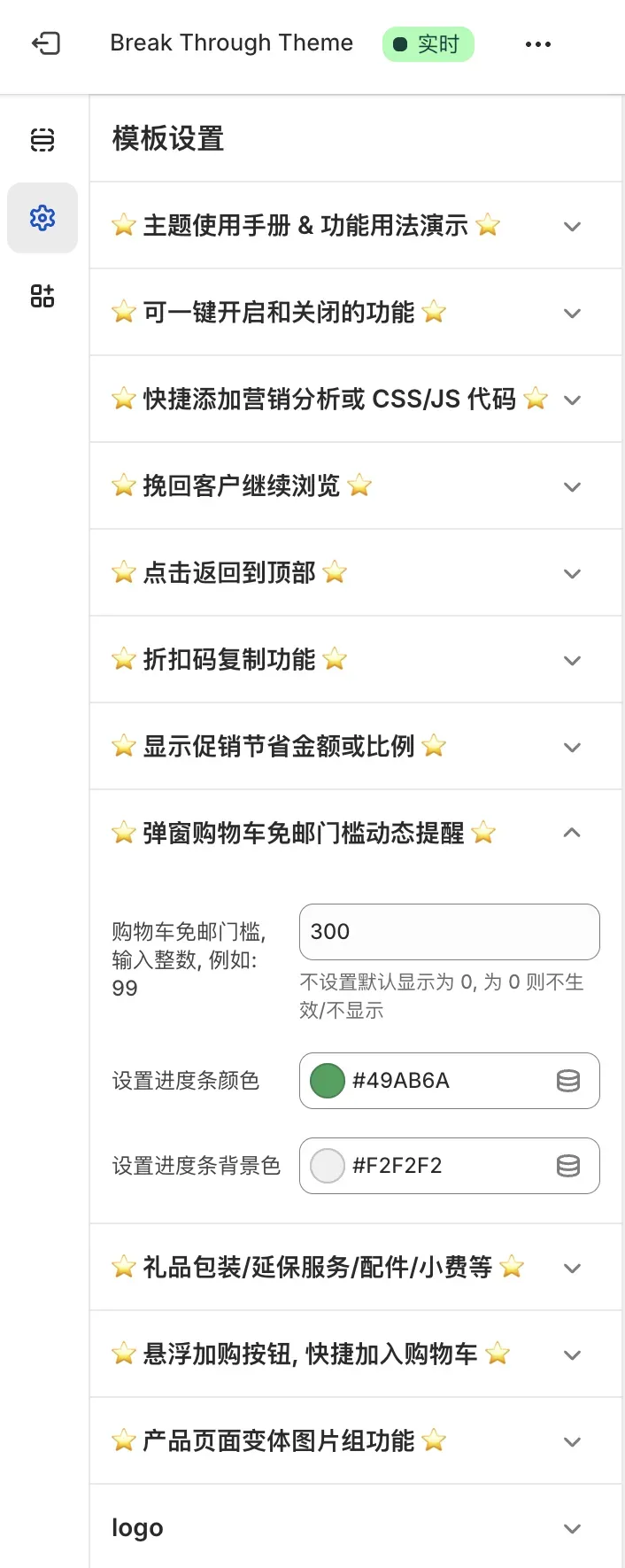 enhanced-shopify-theme-settings