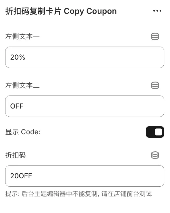 shopify-coupon-copy-settings