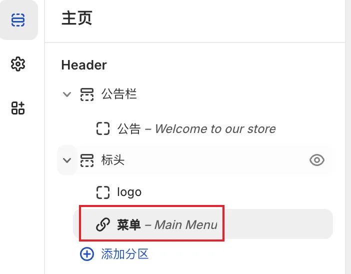 shopify-horizon-menu