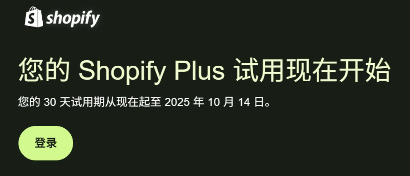 shopify-plus-trail