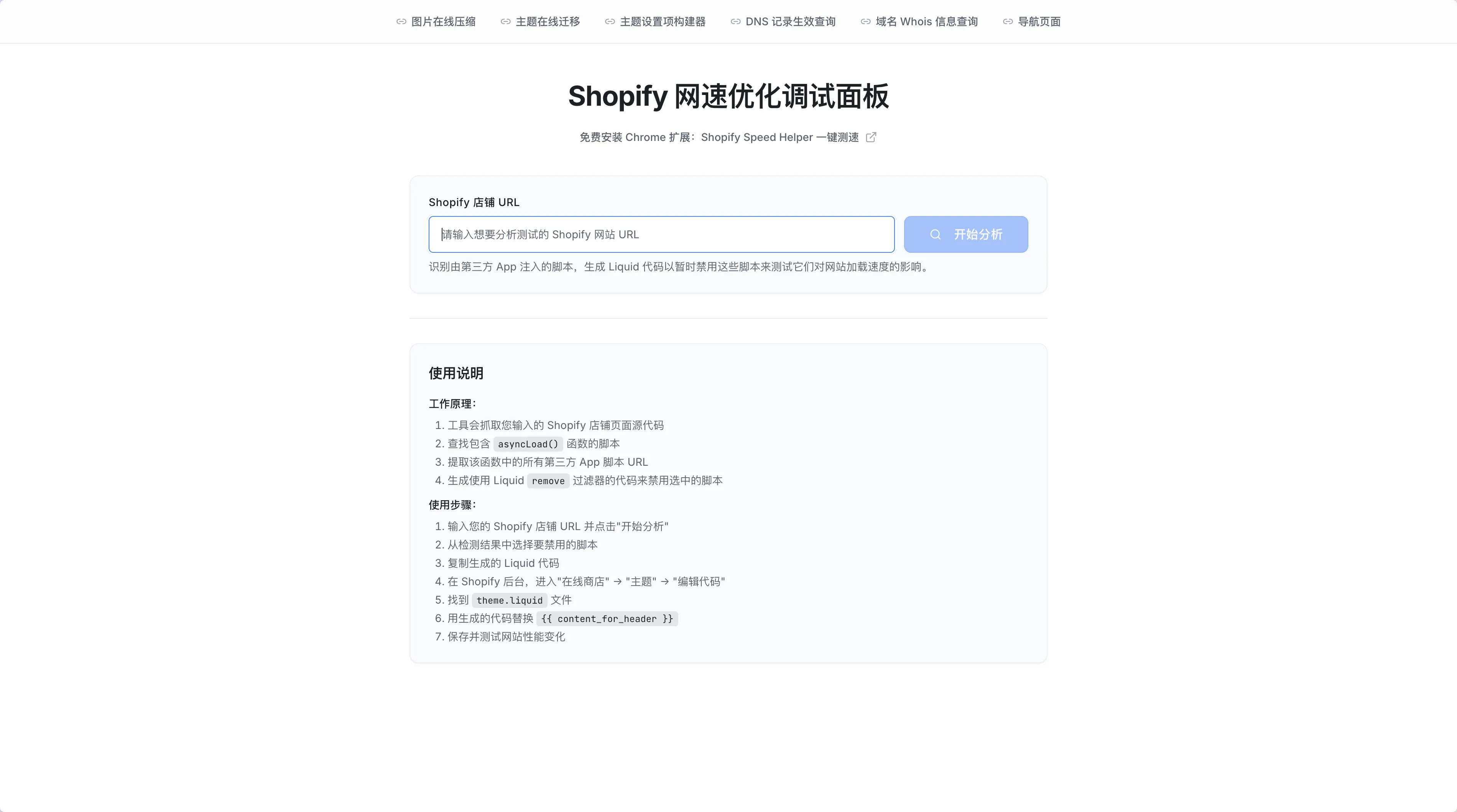 shopify-apps-debugger