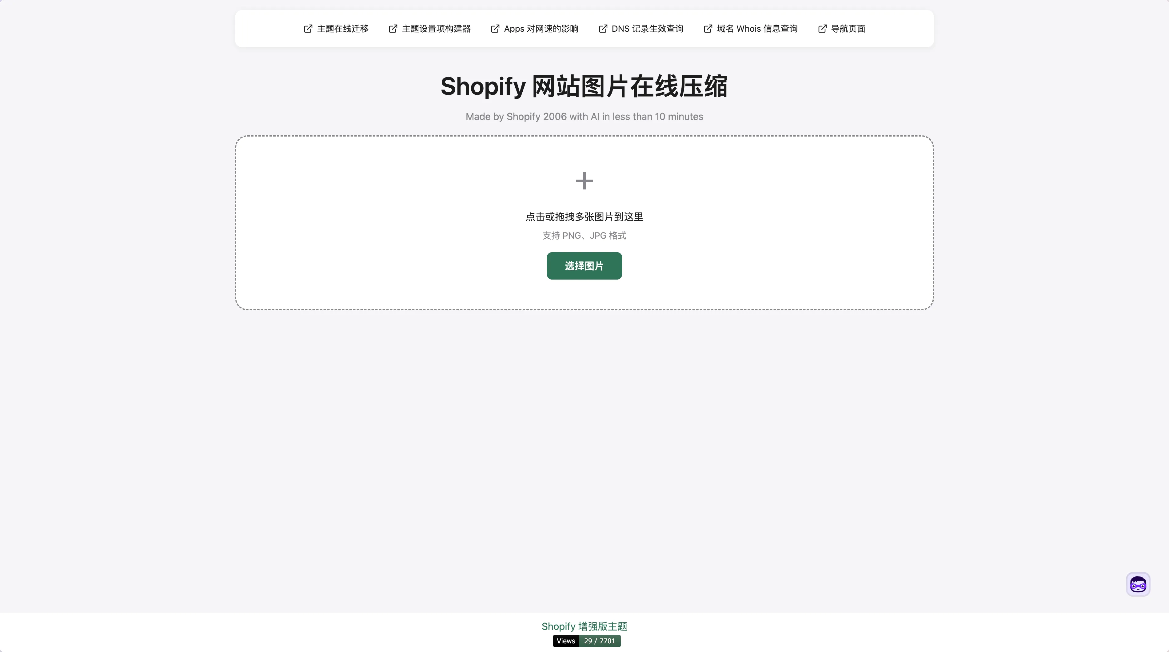 shopify-images-compressor